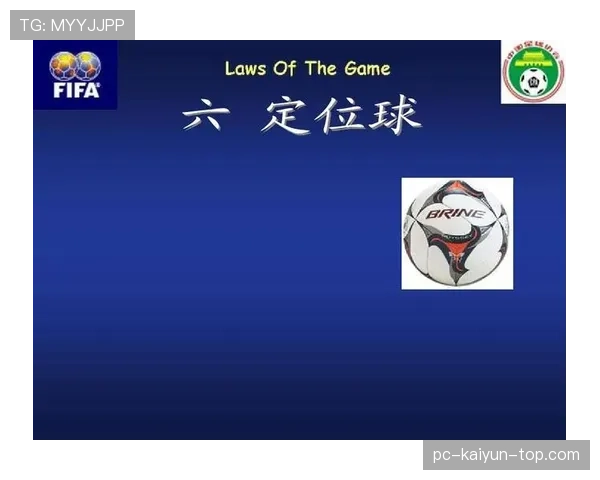 球门球规则如何判定有效出球？裁判到底看什么细节