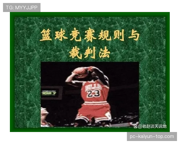 篮球裁判如何根据判罚优先级规则正确执行现场裁决？