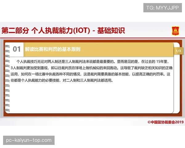 篮球规则：非法身体接触如何判定及判罚标准解析