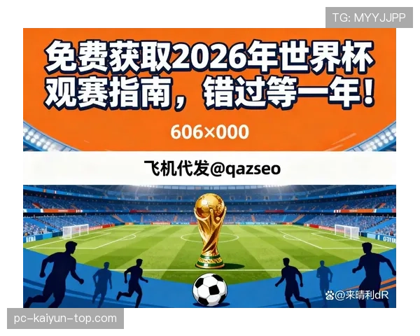 2026世界杯规则下第三怎么确认 2026世界杯规则下第三怎么确认